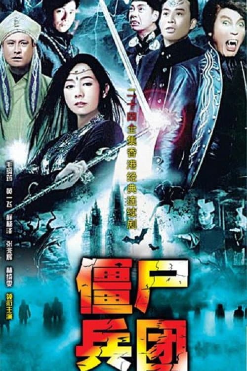 The Vampire Strikes Back Season 1 poster