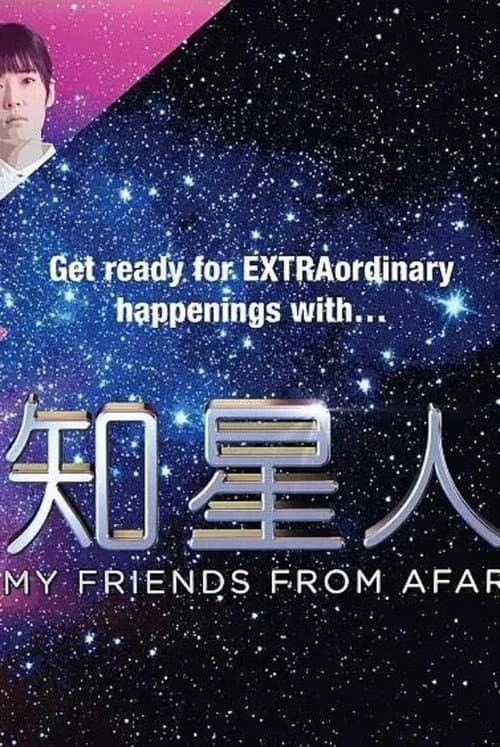 My Friends from Afar Season 1 poster
