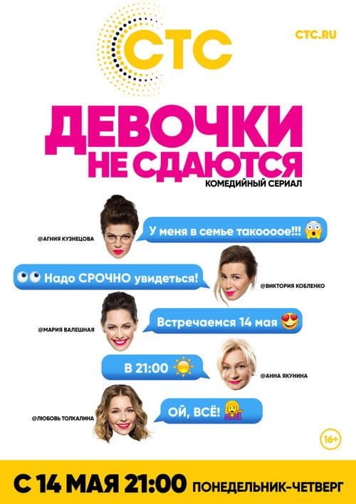 Девочки не сдаются Season 1 poster