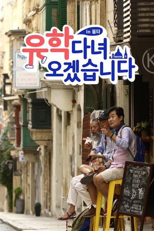유학 다녀오겠습니다 in 몰타 Season 1 poster