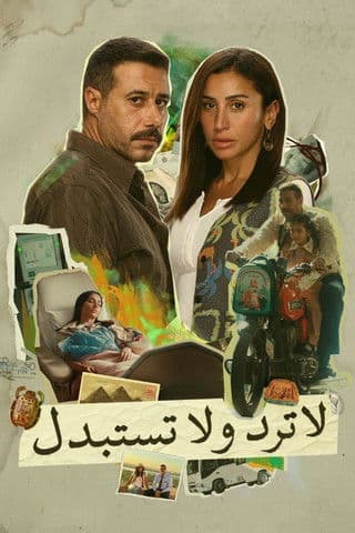 La Turad wala Tustabdal Season 1 poster