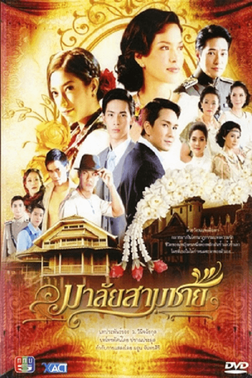 Malai Sarm Chai Season 1 poster