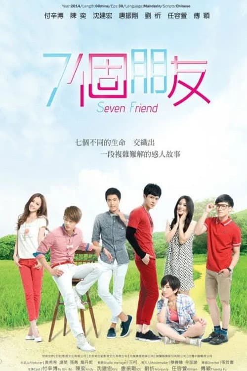 Seven Friends Season 1 poster