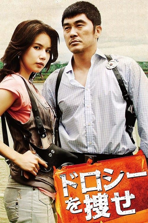 Finding Dorothy Season 1 poster