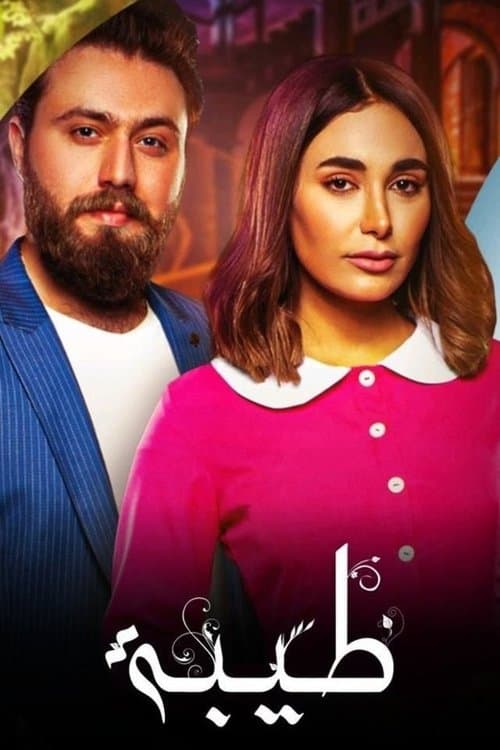 Taiba Season 1 poster