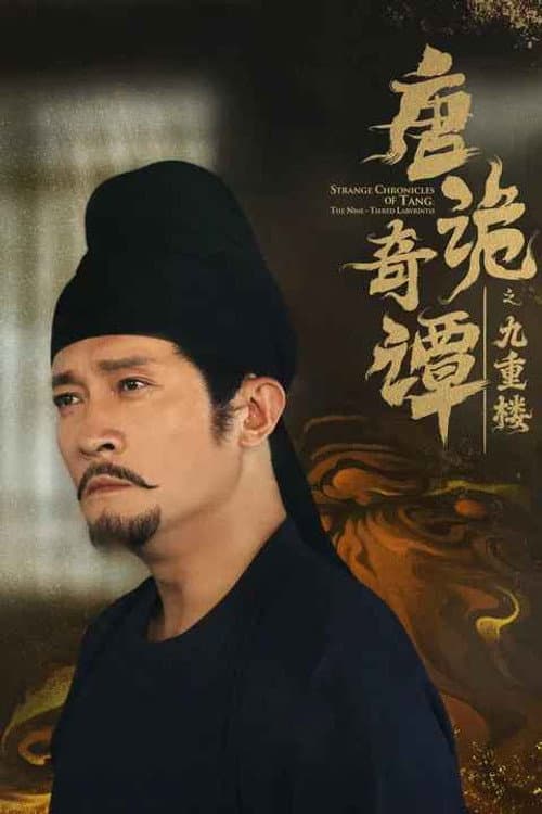 Strange Chronicles of Tang: The Nine-tiered Labyrinth Season 1 poster