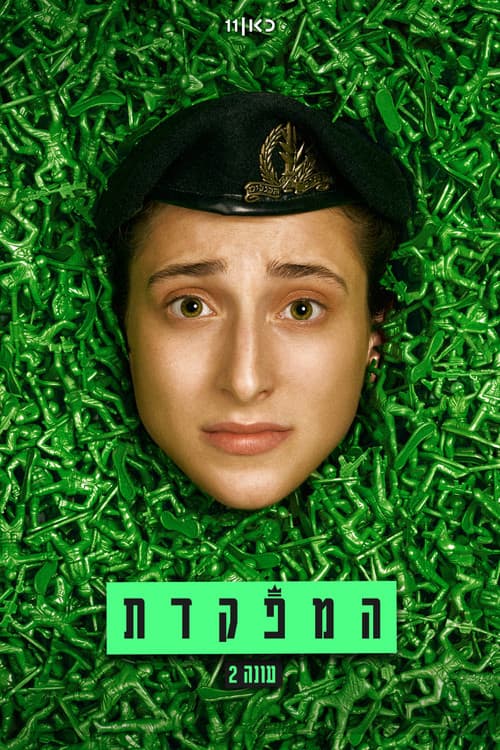 Dismissed Season 2 poster