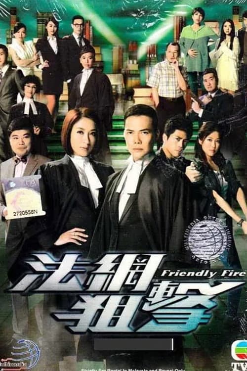 Friendly Fire Season 1 poster