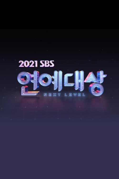 SBS Entertainment Awards Season 15 poster
