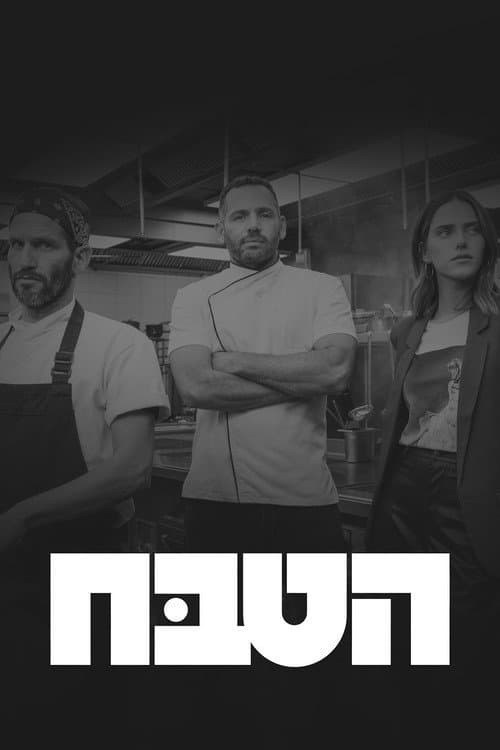 The Chef Season 2 poster