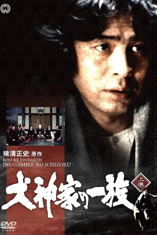 Yokomizo Seishi Series Season 1 poster