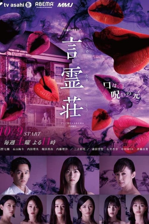 Kotodamasou Season 1 poster