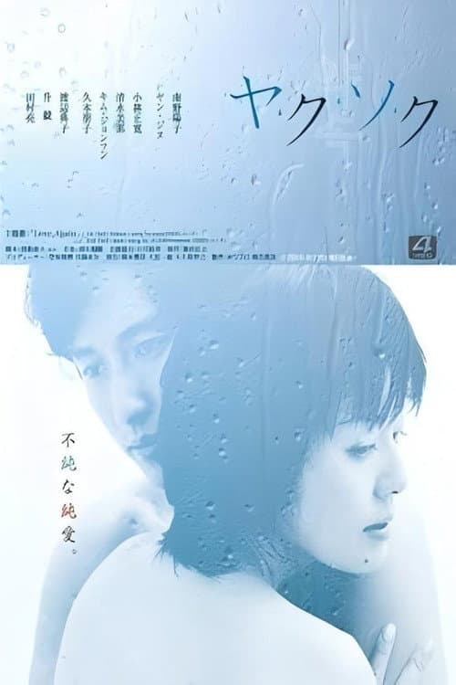 Promise Season 1 poster