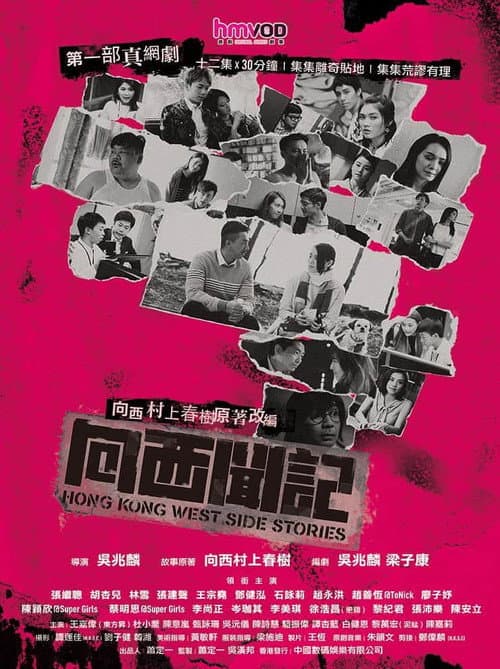 Hong Kong West Side Stories Season 1 poster