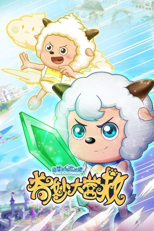 The Great Rescue Season 1 poster
