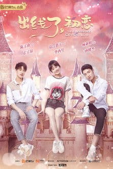 The Emergence of First Love Season 1 poster