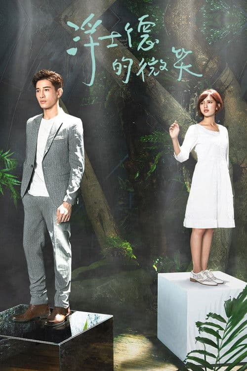 Behind Your Smile Season 1 poster