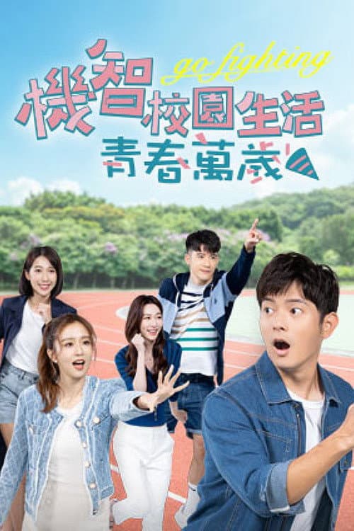 Youngsters on Fire Season 2 poster