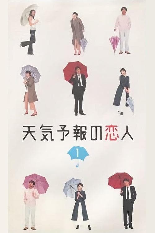 Weather Forecaster's Lover Season 1 poster