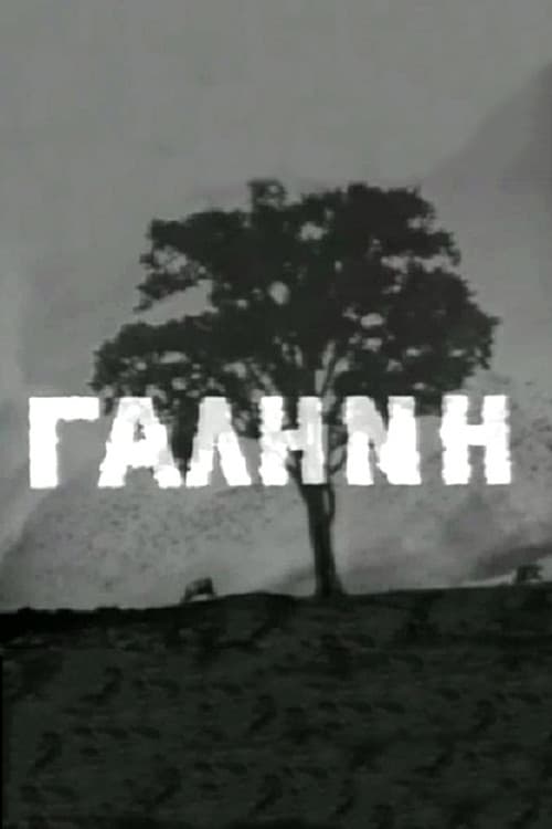 Galini Season 1 poster
