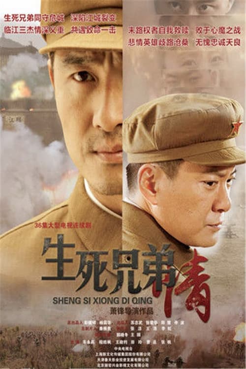Life and Death Brothers Season 1 poster