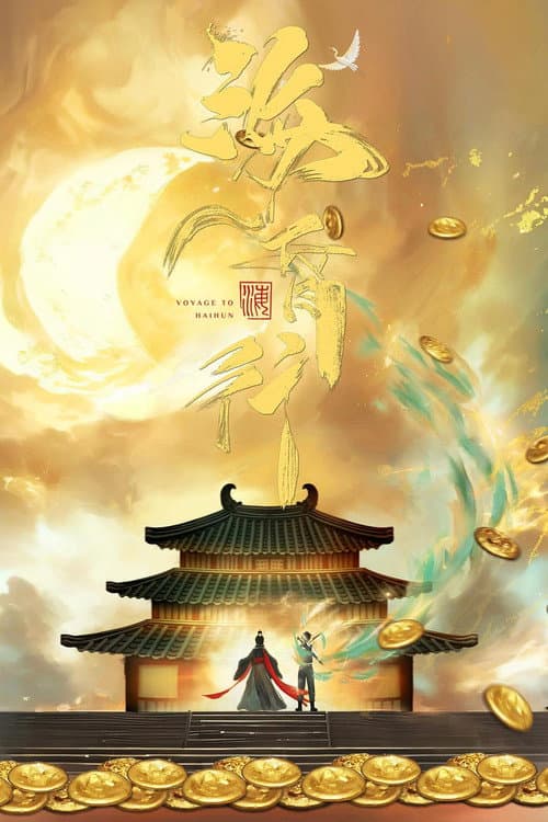 Voyage to Haihun Season 1 poster
