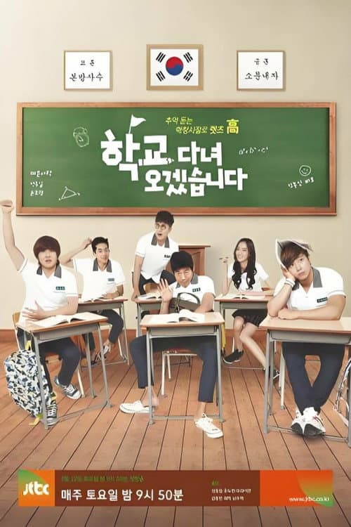 Off To School Season 1 poster