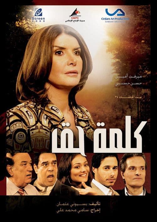 Word Of Honor Season 1 poster