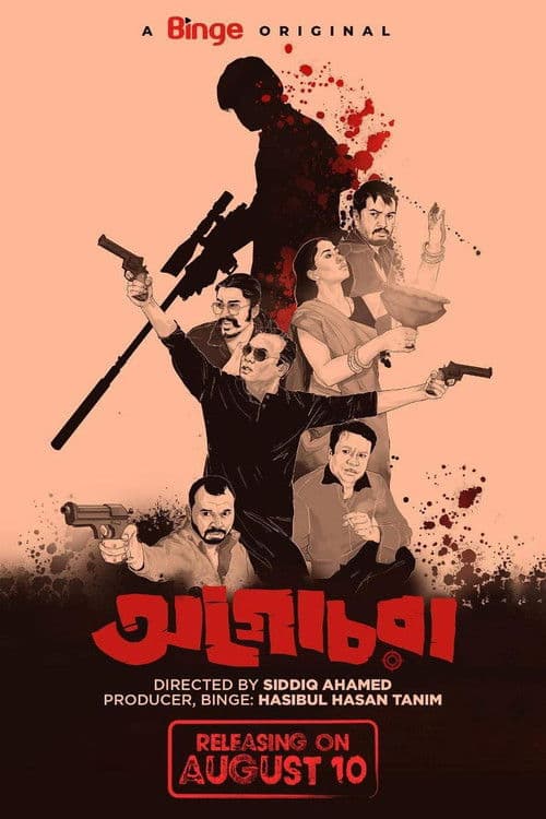 Agochora Season 1 poster