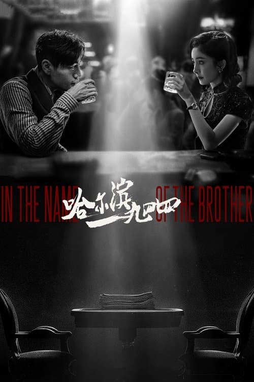 In the Name of the Brother Season 1 poster