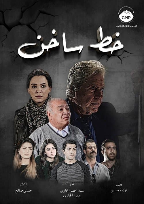 Khat Sakhen Season 1 poster