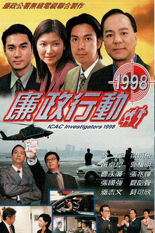 ICAC Investigators ICAC Investigators 2 poster