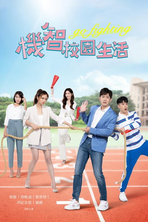 Youngsters on Fire Season 1 poster