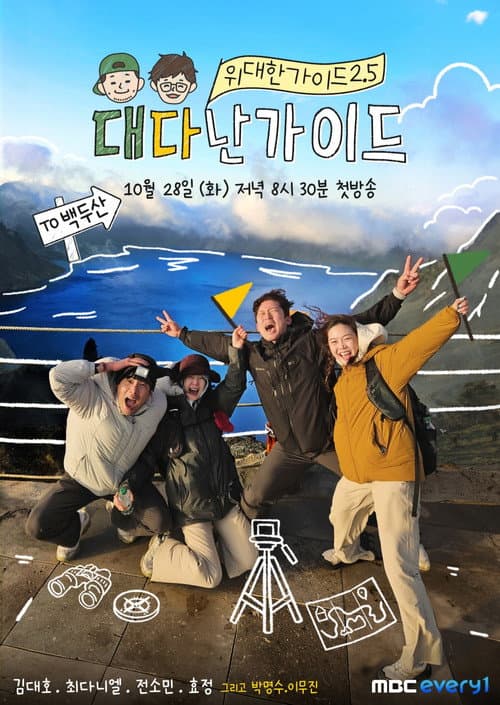 Great Guide Season 3 poster