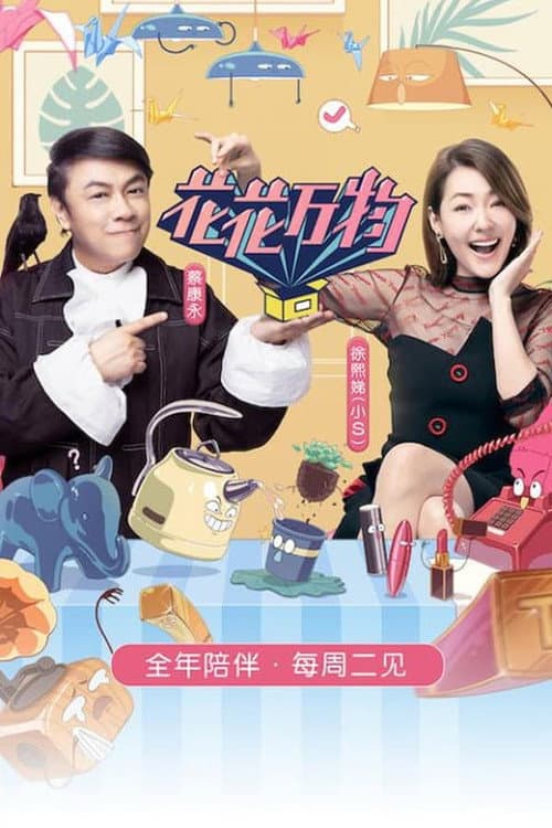 Truth! Flowers and Everything Season 3 poster