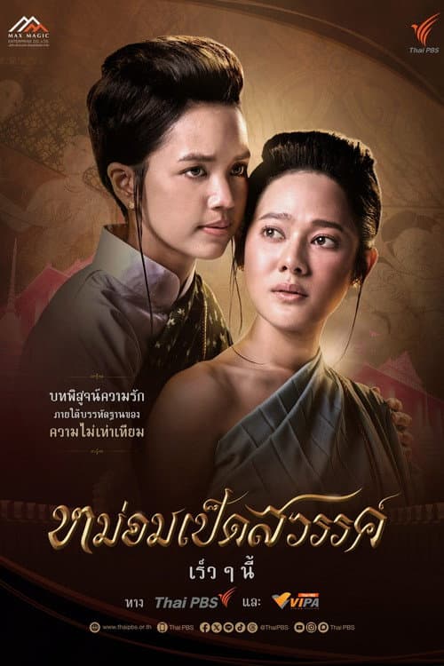 Mom Ped Sawan Season 1 poster