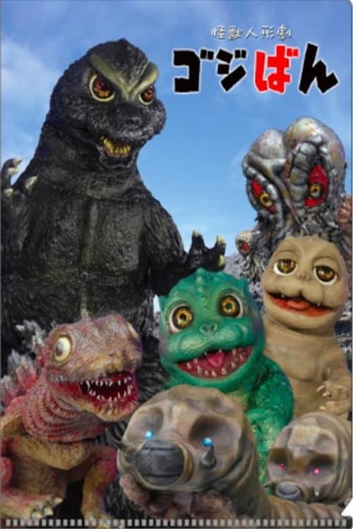 Monster Puppet Show Godziban 2nd Season poster