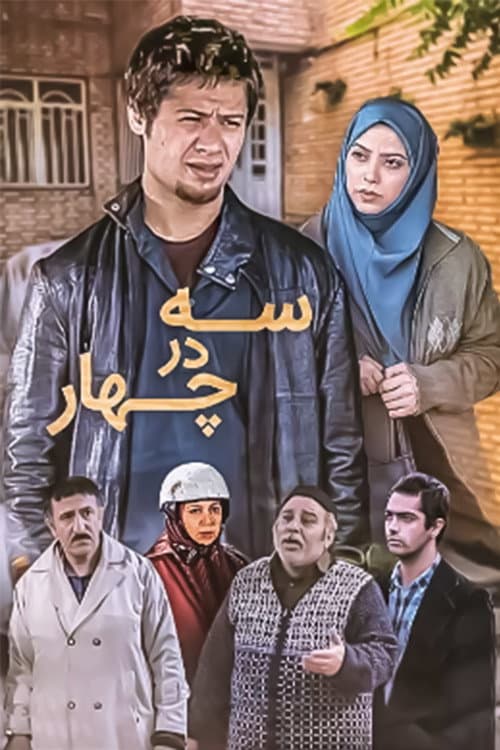 Three by Four Season 1 poster