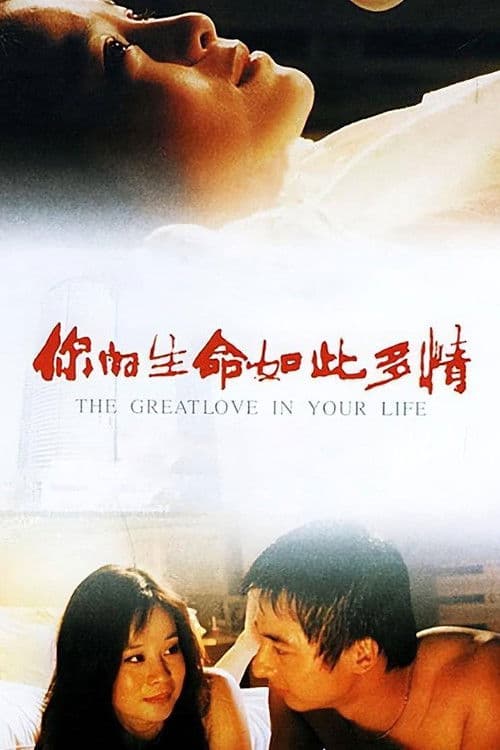 The Great Love in Your Life Season 1 poster