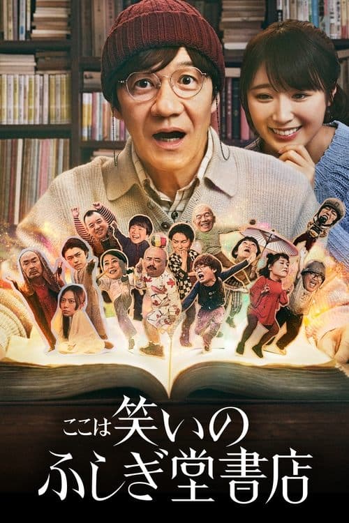 Comedy Island: Japan Season 1 poster
