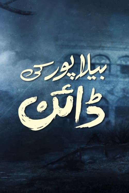 The Witch of Belapur Season 1 poster
