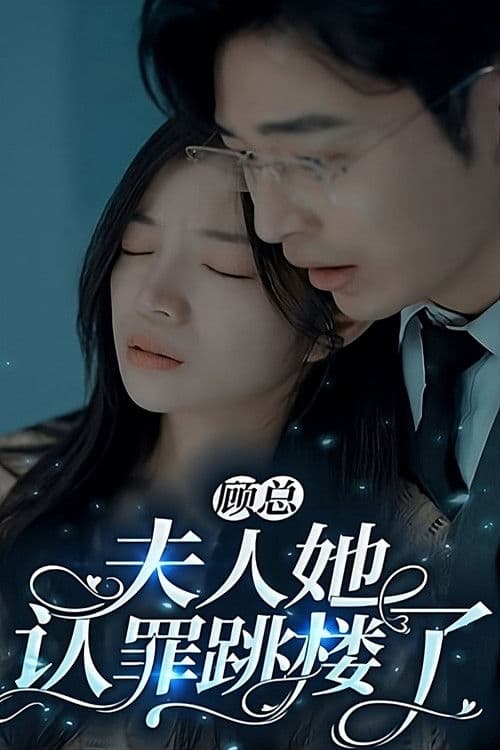 Sin Wife Season 1 poster
