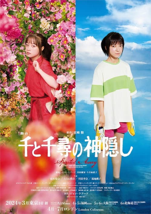 Spirited Away Flying to London Season 1 poster