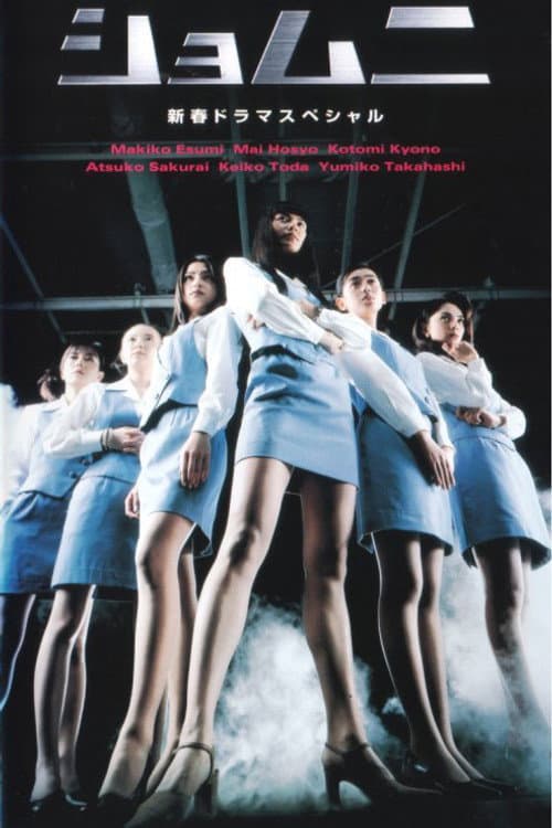 Shomuni Season 1 poster