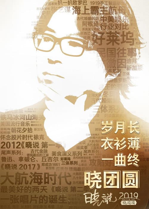 Morning Call Season 5 poster