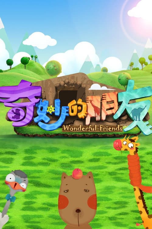 Wonderful Friends Season 1 poster
