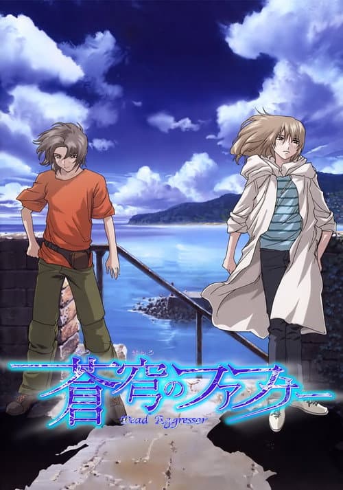 Fafner Season 1 poster