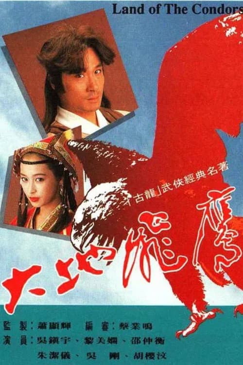 Land Of The Condors Season 1 poster