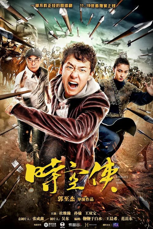 Knight of Time Season 1 poster