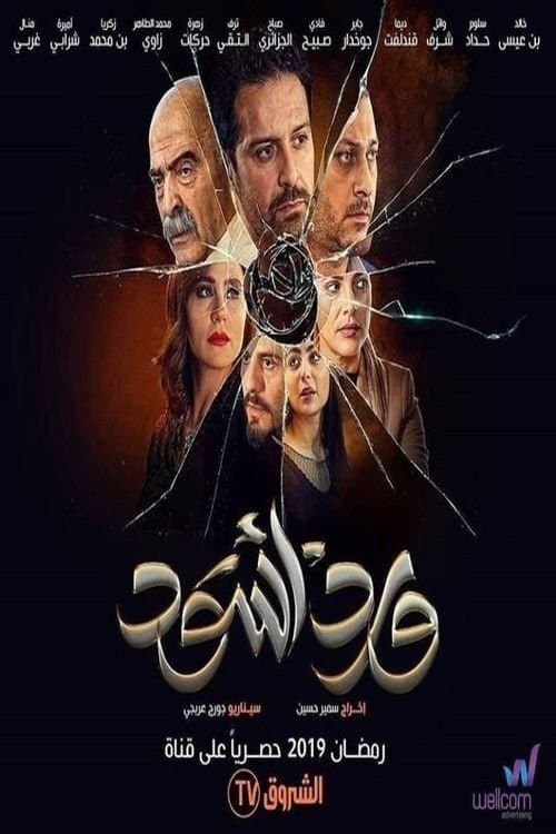 Black Flowers Season 1 poster